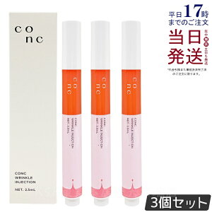 コンク リンクルインジェクション」の人気商品一覧 | 安い商品を通販 