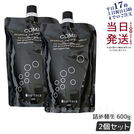 【2個セット】ディアテック コンブリアンス スパークルエアートリートメント 600g 詰替 レフィル ヘアケア トリートメント ダメージ補修 しっとりタイプ