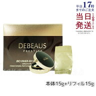 【正規品/シリアルナンバーあり/数量選べる】DEBEAUS ディビュース クッションファンデーション 15g 本体…