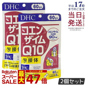 �y2�Z�b�g�zDHC �R�G���U�C��Q10 ��ڑ� 60���� 120�� DHC�T�v�������g ���N �f�B�[�G�C�`�V�[ �T�v�������g �������K�i ��������