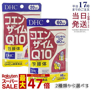 DHC �R�G���U�C��Q10 ��ڑ� 20���� 40�� 60���� 120�� �I�ׂ� DHC�T�v�������g ���N �f�B�[�G�C�`�V�[ �T�v�������g �������K�i ��������