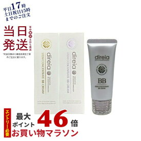 【選べる2個】direia ディレイア ステム コンセントレイト BBクリーム プロ(イエロー / ピンク) SPF50+ PA+++ 化粧下地 ファンデーション