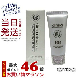 direia ディレイア ステム コンセントレイト BBクリーム プロ(イエロー / ピンク) SPF50+ PA+++ 化粧下地 ファンデーション