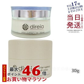 ディレイア フェイスクリーム 30g Stem Amperity The Cream ディレイア ステム アンペリティ ザ 美容 乾燥環境に うるおい 保湿 ヒト幹細胞培養液