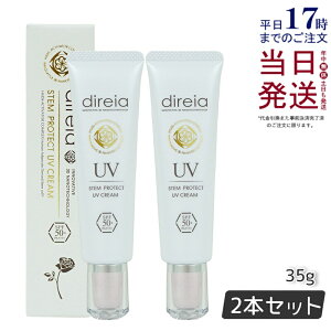 �f�B���C�A �X�e�� �v���e�N�g UV �N���[�� 35g ���Ă��~�� �x�[�X�N���[�� Direia Stem Protect UV Cream �� UV�P�A ���Ă� SPF50 + PA++++ ���₯�~�� ���n �������K�i ��������