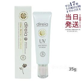 ディレイア ステム プロテクト UV クリーム 35g 日焼け止め ベースクリーム Stem Protect UV Cream顔 UVケア 日焼け防止 SPF50 + PA++++