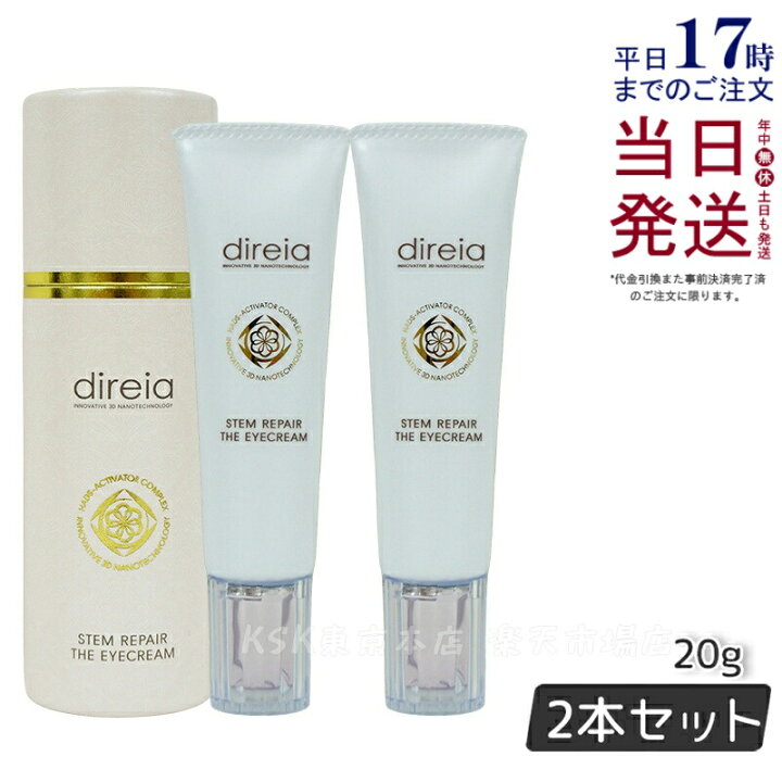 楽天市場】【2個セット】ディレイア ステム リペア ザ アイクリーム 