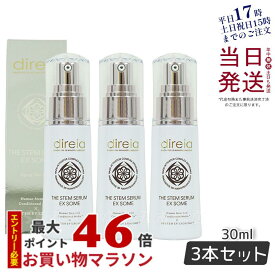 【3個セット】Direia ディレイア ステム セラム EX ソーム 30ml ヒト幹細胞 培養液 ヒアルロン酸 ビタミンc誘導体 シワ たるみ ハリ