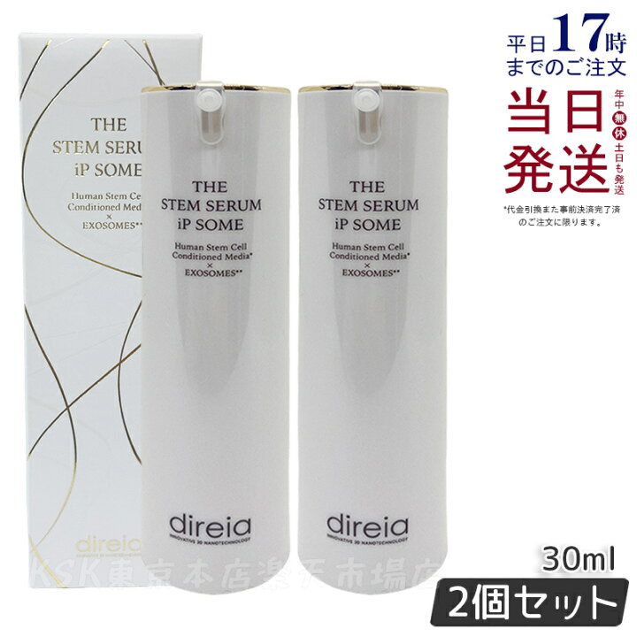 楽天市場】【2個セット】Direia ディレイア ザ STM セラム iPソーム 