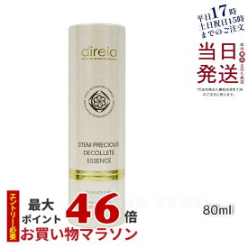 Direia バスト アップ エッセンス 80ml Stem Precious Decollete The Bust Essense ディレイア ステム プレシャス ザ B エッセンス ボディ用美容液 ローズの香り