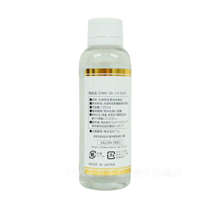 楽天市場】水溶性ケイ素 DMK ドクターミネラルK 120ml 3個セット 