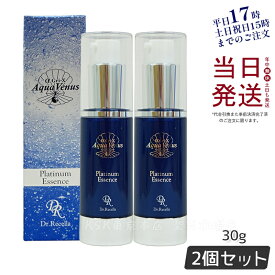 【2個セット】美容液 対策 ドクターリセラ アクアヴィーナス プラチナエッセンス 30g dr.recella 正規品