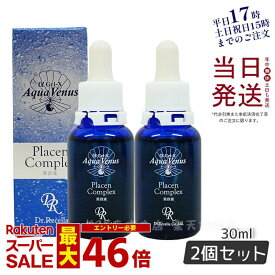 【サンプル付き 2個セット】Dr.Recella ドクターリセラ プラセンコンプレックス 30ml 美容液 透明感 ツルツル 国内正規品