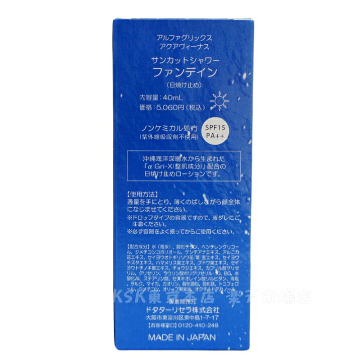 楽天市場】【サンプル付き ファンデイン+透輝の滴】日焼け止め 