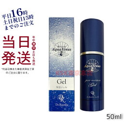 【サンプル付き】ドクターリセラ ジェル アクアヴィーナス ピュアモイスチャージェル 50ml 保湿 カサつき キメ 乾燥 うるおい もっちり肌 送料無料 国内正規品 リニューアル