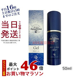 【サンプル付き】ドクターリセラ ジェル アクアヴィーナス ピュアモイスチャージェル 50ml 保湿 カサつき キメ 乾燥 うるおい もっちり肌 送料無料 国内正規品 リニューアル