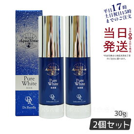 【2個セット】ドクターリセラ アクアヴィーナス ピュアホワイト Pure White美容液30g Dr.Recella 美容クリーム