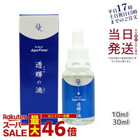 【サンプル付き 宅配便】ドクターリセラ アクア ヴィーナス 透輝の滴 美容液 10mL/30mL とうきのしずく 正規品 無添加 ハリ 弾力 毛穴 シワ 乾燥 敏感肌 うるおい Dr.Recella 弾力ある 若々しい ハリ 弾力ある 若々しい 透明感 サロン専売品