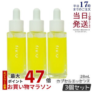 【3本セット 正規品】 フルーシー フルーツ由来 ビタミンC カプセル美容液 28ml fru:c 美容液 高濃度 オールインワン 高濃度 ビタミンC 美容液 日本製 無添加 透明感 毛穴 くすみ オールインワン