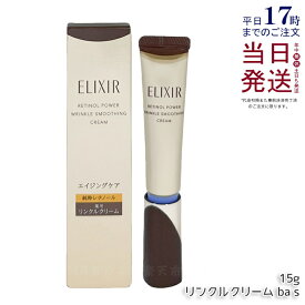 【容量選べる】資生堂 エリクシール レチノパワー リンクルクリーム S 15g L 22g レフィル 医薬部外品 美白 シワ改善 純粋レチノール 目元 口元 目もと 口もと 首 資生堂 化粧品 アイクリーム ELIXIR SUPERIEUR 正規品 送料無料