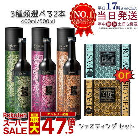 【選べる2本＋ミール/パスタセット】エステプロラボ ファスティング 酵素 ドリンク プチ断食 酵素ダイエット エステプロラボ ファストプロミール 10食 ファスティングブック付き エステプロラボ ハーブザイム113 500ml プレーン ジンジャー オラックス Esthe Pro Labo