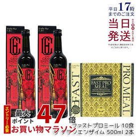 【ミール+ザ グランエンザイム2本】ファスティング 酵素 ドリンク エステプロラボ ファスティング ザ グランエンザイム 500ml ファストプロミール 10食 美容 酵素 ダイエット ボディメイク ファスティング Esthe Pro Labo 国内正規品 送料無料