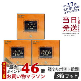 【3個セット 箱なしポスト投函】トリプル カッター プロ 3g×30包 ダイエット サプリ カロリー 母の日プレゼント プチギフト 賞味期限2026年3月