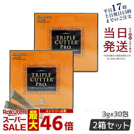 【2個セット】エステプロラボ トリプル カッター プロ 90g 30包 ダイエット サプリ カロリー 脂 油 炭水化物 糖 カット 美容 母の日プレゼント プチギフト Esthe Pro Labo TRIPLE CUTTER PRO 賞味期限2026年3月