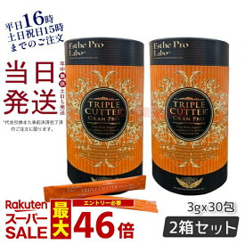 【2個セット】ダイエットサプリ トリプルカッター グランプロ エステプロラボ 90g 30包食品 美容 正規品 賞味期限2026年4月 Esthe Pro Labo ボディメイクサポート ダイエット グランプロ シリーズ