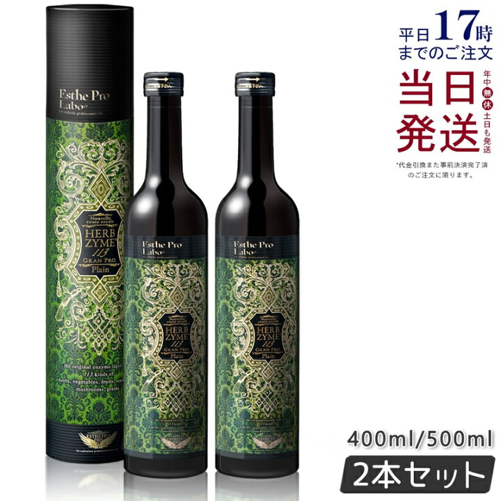 楽天市場】【2本セット】エステプロラボ ハーブザイム 113 グランプロ 