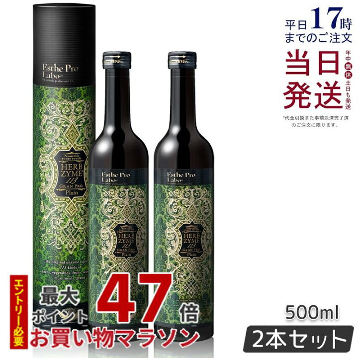 楽天市場】【2本セット】エステプロラボ ファスティング 酵素ドリンク 