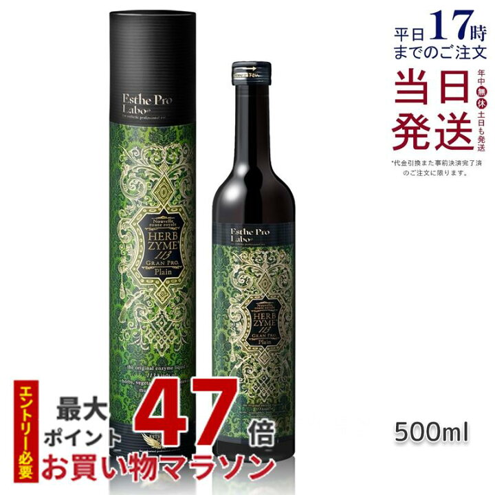 楽天市場】エステプロラボ ハーブザイム 113 グランプロ シリーズ 