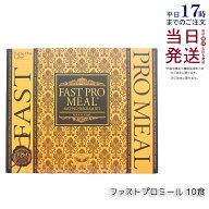 【リニューアル 正規品】エステプロラボ ファストプロミール 10食 10袋入 ファスティングブック付き Esth…