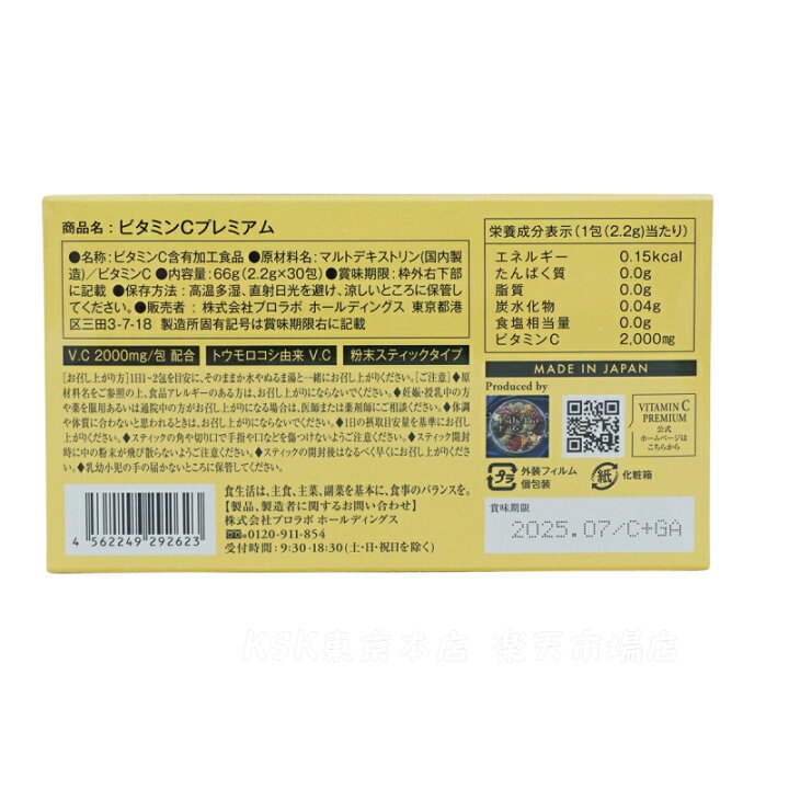 楽天市場】【メール便 箱あり】エステプロラボ ビタミンCプレミアム 30 