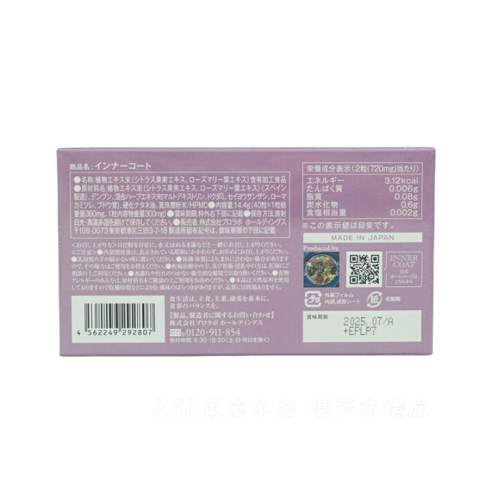 楽天市場】2個セット エステプロラボ インナーコート INNER COAT 40粒 