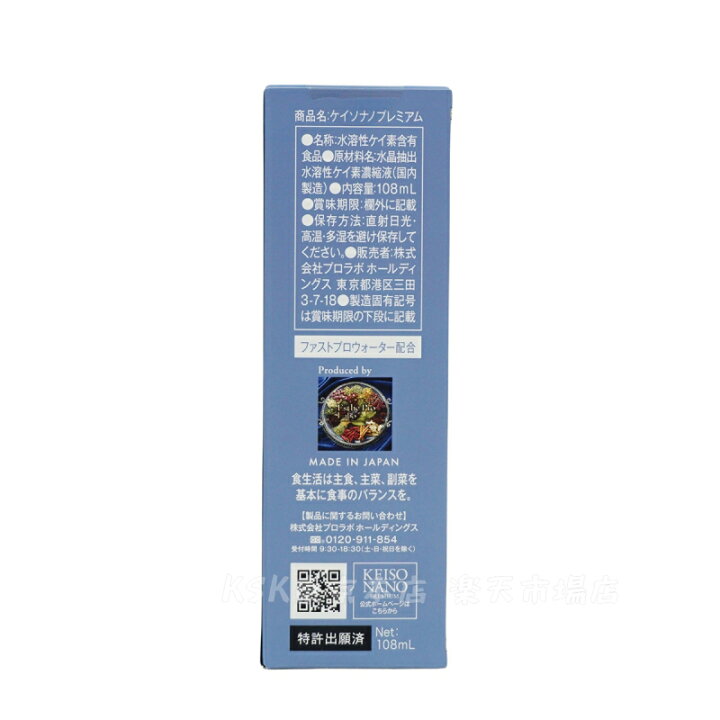 楽天市場】【2本セット】エステプロラボ ケイソナノプレミアム 108mL  