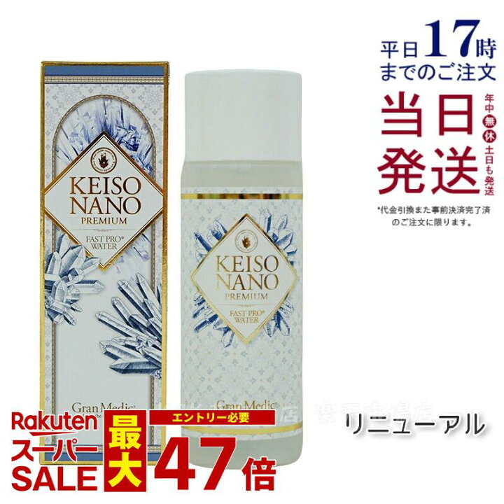 楽天市場】エステプロラボ ケイソナノプレミアム 108mL「