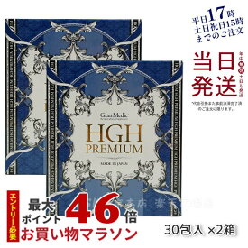 【2箱セット】エステプロラボ HGHプレミアム 30袋 賞味期限2024年6月 国内正規品 Esthe pro labo 送料無料