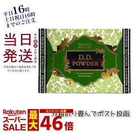 【メール便】エステプロラボ D.Dパウダー 抹茶フレーバー 30袋入 ダイエット おなかスッキリ 天然素材 おいしい 腸活 オーガニック 賞味期限2026年1月