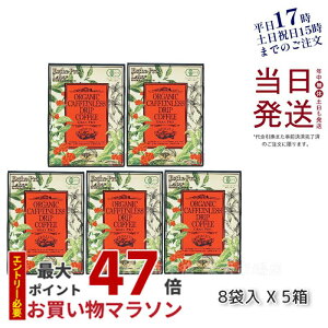 【5箱セット】エステプロラボ オーガニック カフェインレス ドリップコーヒー グランプロ 8g×8袋 賞味期限2026年10月 Esthe pro labo 国内正規品 送料無料
