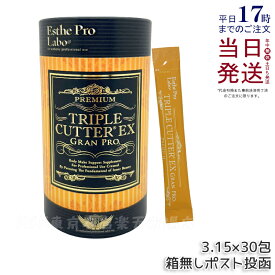 エステプロラボ トリプルカッターEX グランプロ 94.5g 30包 ピーチフレーバー ダイエットサプリ 美容 正規品 Esthe Pro Labo ボディメイクサポート ダイエット グランプロ シリーズ 賞味期限2027年7月 トリプルカッター グランプロ リニューアル 国内正規品 送料無料
