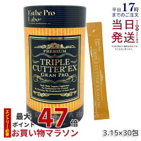 エステプロラボ トリプルカッターEX グランプロ 94.5g 30包 ピーチフレーバー ダイエットサプリ 美容 正規品 Esthe Pro Labo ボディメイクサポート ダイエット グランプロ シリーズ 賞味期限2027年7月 トリプルカッター グランプロ リニューアル 国内正規品 送料無料