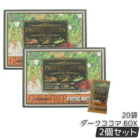 【2個セット】エステプロラボ プロテイン プロテイン ココア味 / ダークココア 選べる 女性 美容 ダイエット 置き換え プロテインナチュラ グランプロ ココア味 20袋 100％植物性プロテイン 無添加 タンパク質 美味しい 飲みやすい 賞味期限2027年1月