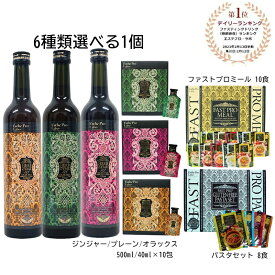 【ファスティング セット】エステプロラボ ファスティング エステプロラボ ファストプロミール 10食 ファスティングブック付き / パスタセット ハーブザイム 113 グランプロ 500ml プレーン ジンジャー オラックス 断食 酵素ダイエット ダイエットドリンク Esthe Pro Labo