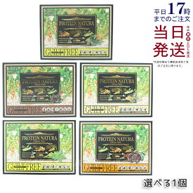 【国内正規品】エステプロ・ラボ プロテイン ナチュラ グランプロ 20袋入りボディメイクサポート エステプロラボ サプリメント ダイエット 美容 酵素 グランプロ シリーズ ダークココア 抹茶 W抹茶 黒ごまきな粉 コーヒー 黒ゴマ 黒ごま1個/2個/3個 送料無料