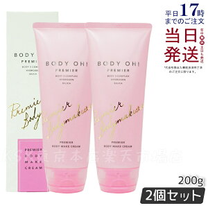 【2個セット】ボディオープレミア 200g BODY OH! PREMIER リズム エステプロラボ RHYTHM×Esthe Pro Labo ボディクリーム Esthe Pro Labo 化粧品 美容 日本製 クリーム スキンケア ダイエット リニューアル 国