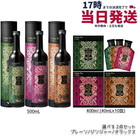 【選べる2点セット】エステプロラボ ハーブザイム 113 グランプロ 500ml / ハーブザイムウォーター 113GP 400mL (40mL×10包) プレーン ジンジャー オラックス 植物エキス発酵飲料 Esthe Pro Labo 日本製 送料無料