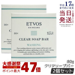 �y2�Z�b�g�zETVOS �G�g���H�X �N���A�\�[�v�o�[ 80g ��痿 ���Ό� ��� �΂��� �Ό� �g�˂� �q���� �ێ� ��E�{�f�B���p �N�����W���O �Z���~�h �ь����� ������ �~�l�������C�N ��������