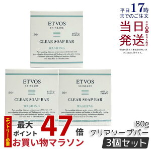 【3個セット】ETVOS エトヴォス クリアソープバー 80g 洗顔料 洗顔石鹸 洗顔 石けん 石鹸 枠ねり 敏感肌 保湿 顔・ボディ兼用 クレンジング セラミド 毛穴汚れ 黒ずみ ミネラルメイク 送料無料