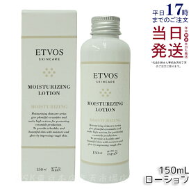 エトヴォス モイスチャライジングローション 150ml ETVOS 化粧水 ローション セラミド ヒアルロン酸 アラントイン 敏感肌 保湿 ハリ 乾燥 潤い 乾燥肌 スキンケア 化粧品 コスメ エトヴォス 化粧水 国内正規品 送料無料